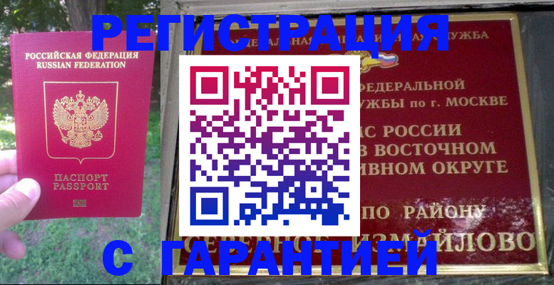 временная регистрация для всех в Аргуне