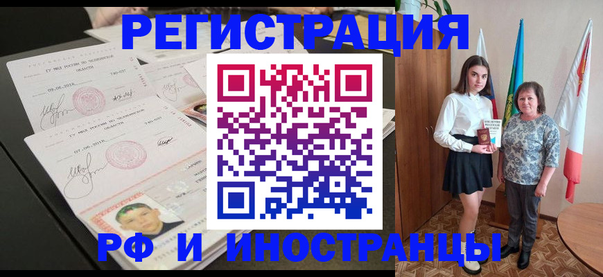 временная регистрация законно в Аргуне